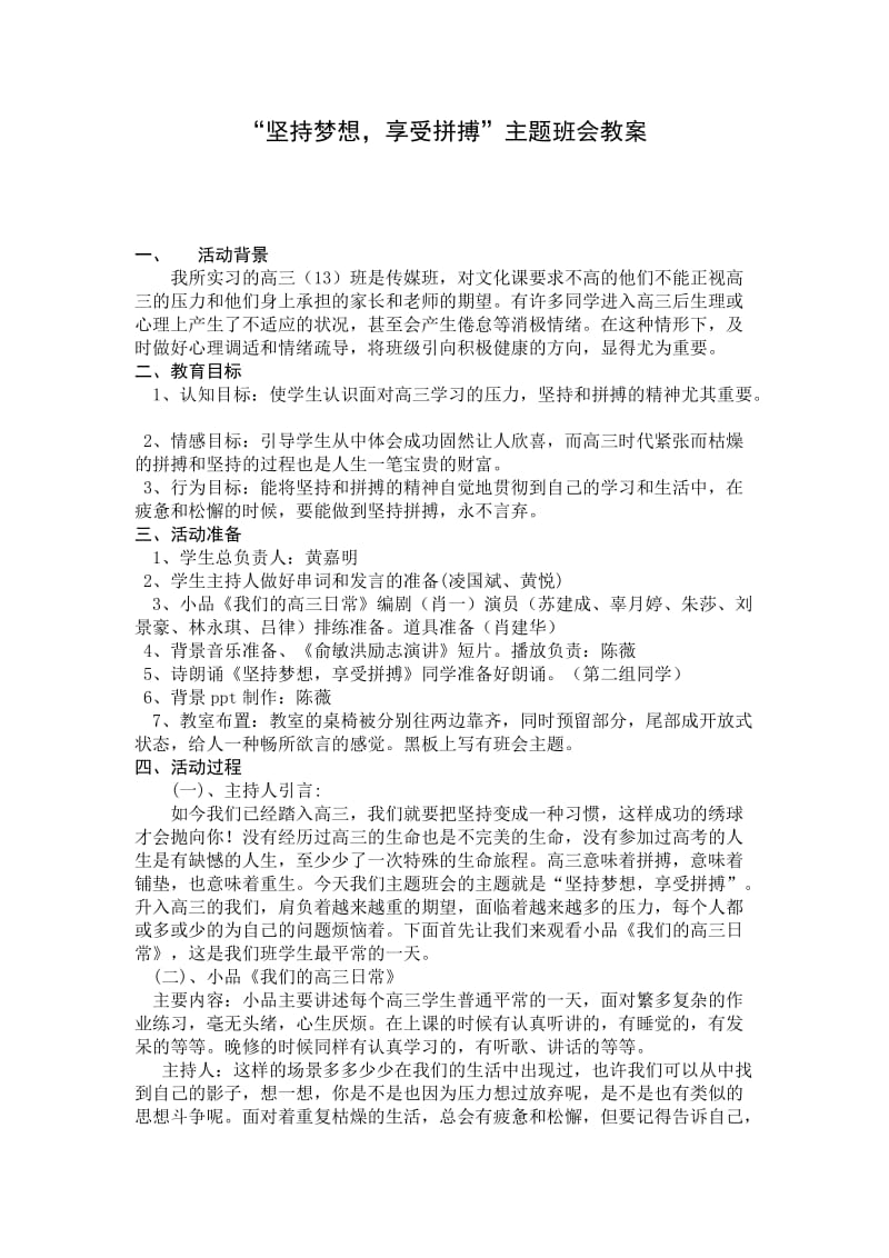 高三励志主题班会设计.doc_第1页