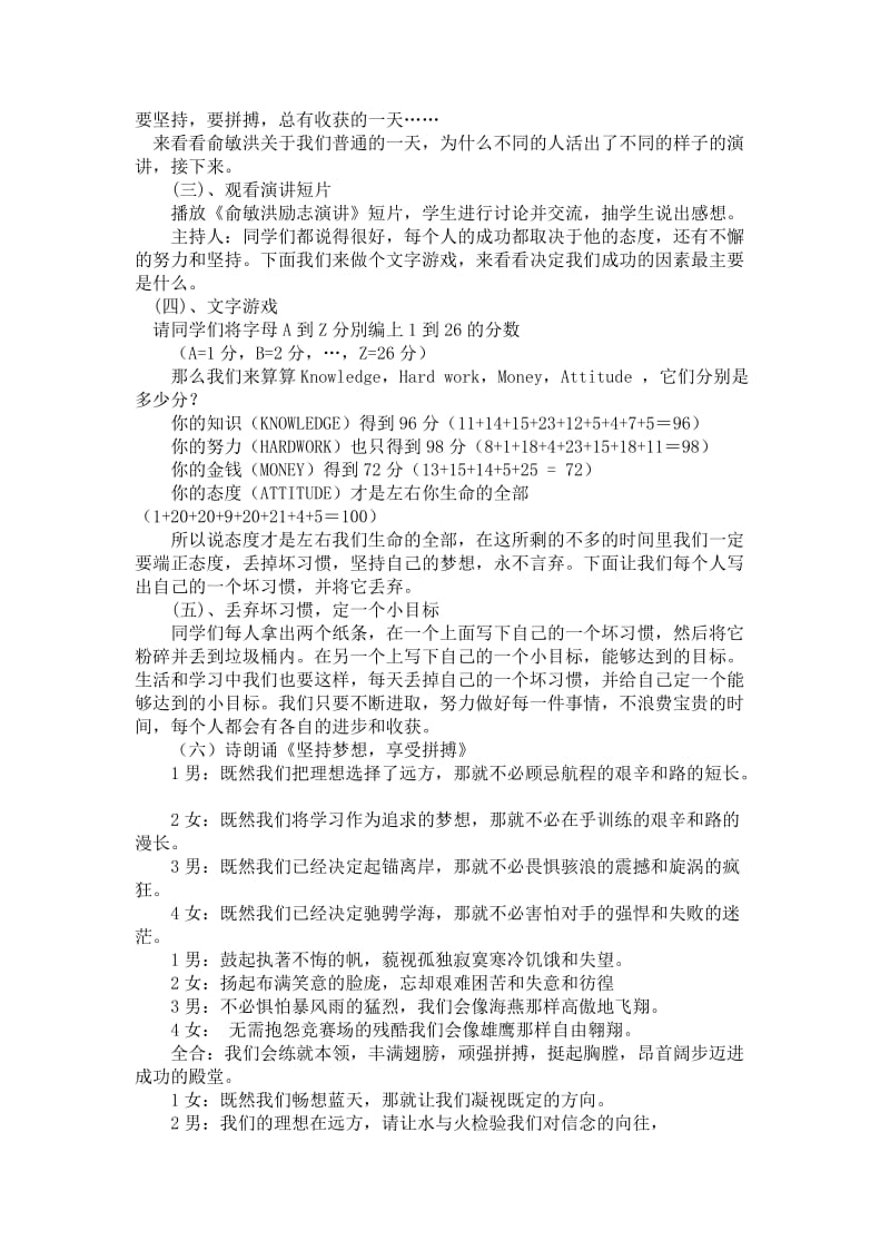 高三励志主题班会设计.doc_第2页