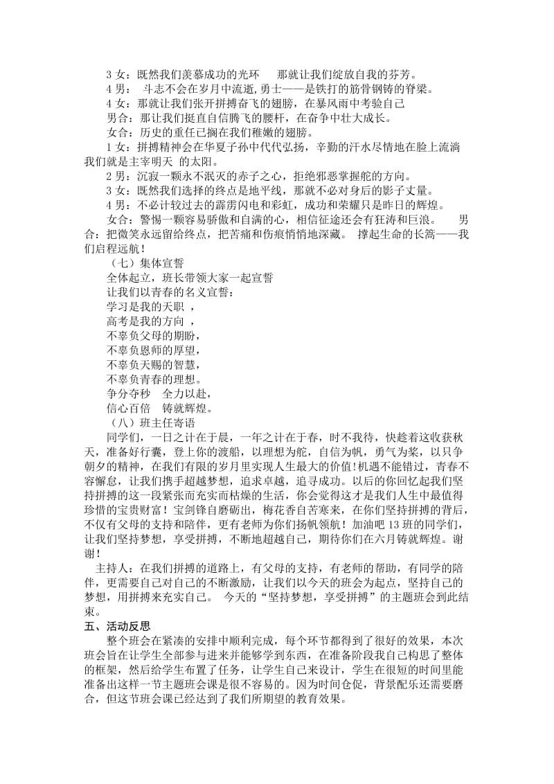 高三励志主题班会设计.doc_第3页