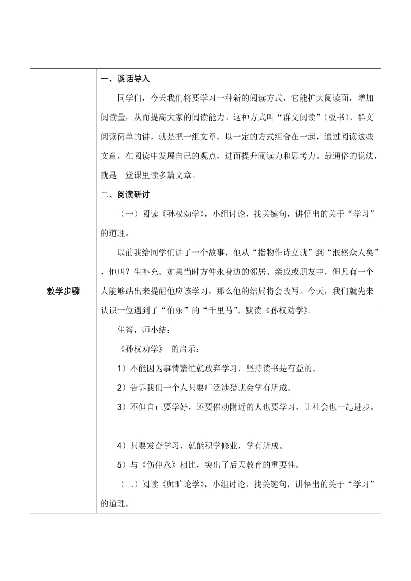 七年级下群文阅读教学设计.doc_第2页