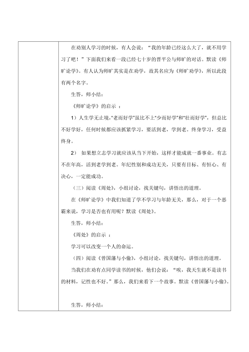 七年级下群文阅读教学设计.doc_第3页