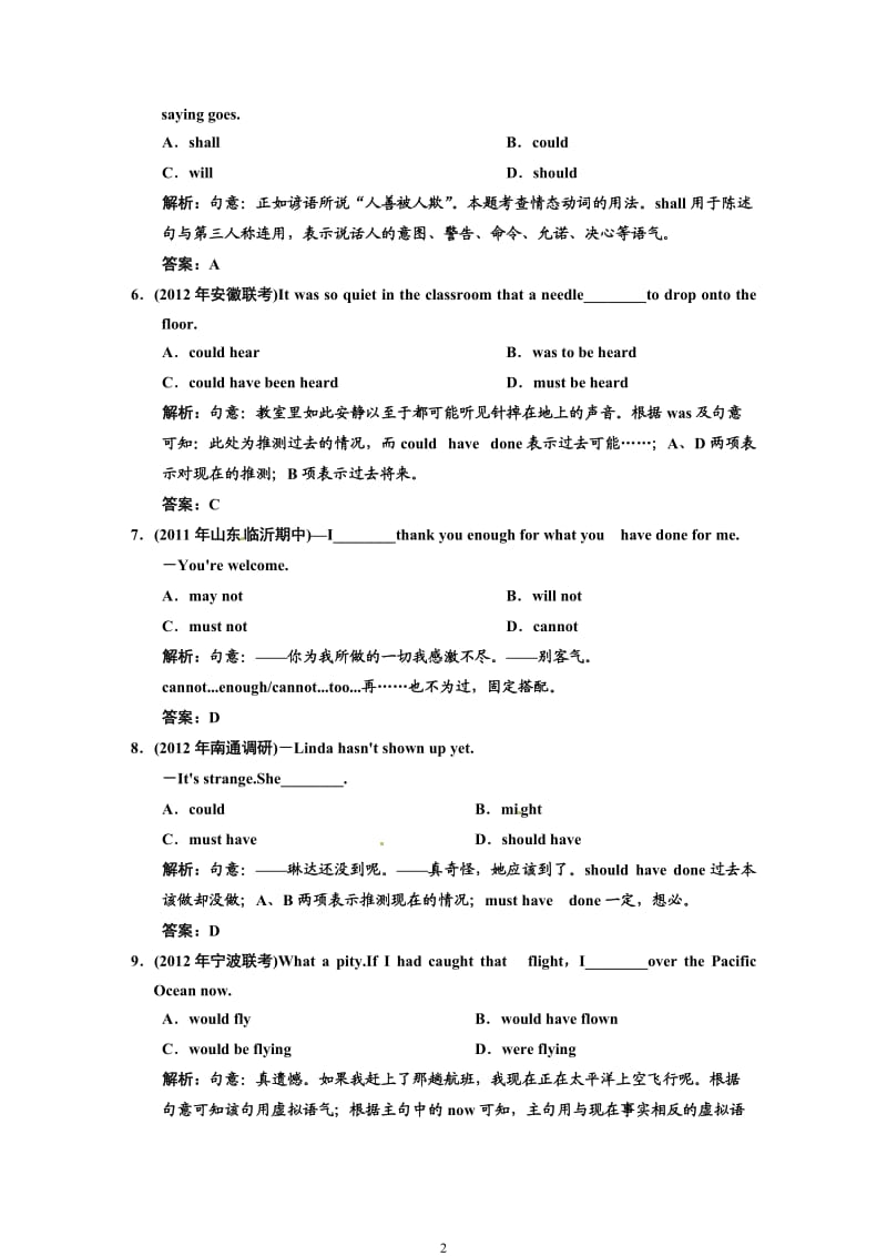 高中英语语法训练专题07 情态动词和虚拟语气_第2页