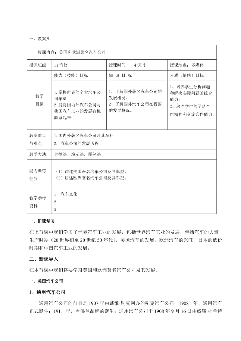 汽车文化优秀教案.doc_第1页