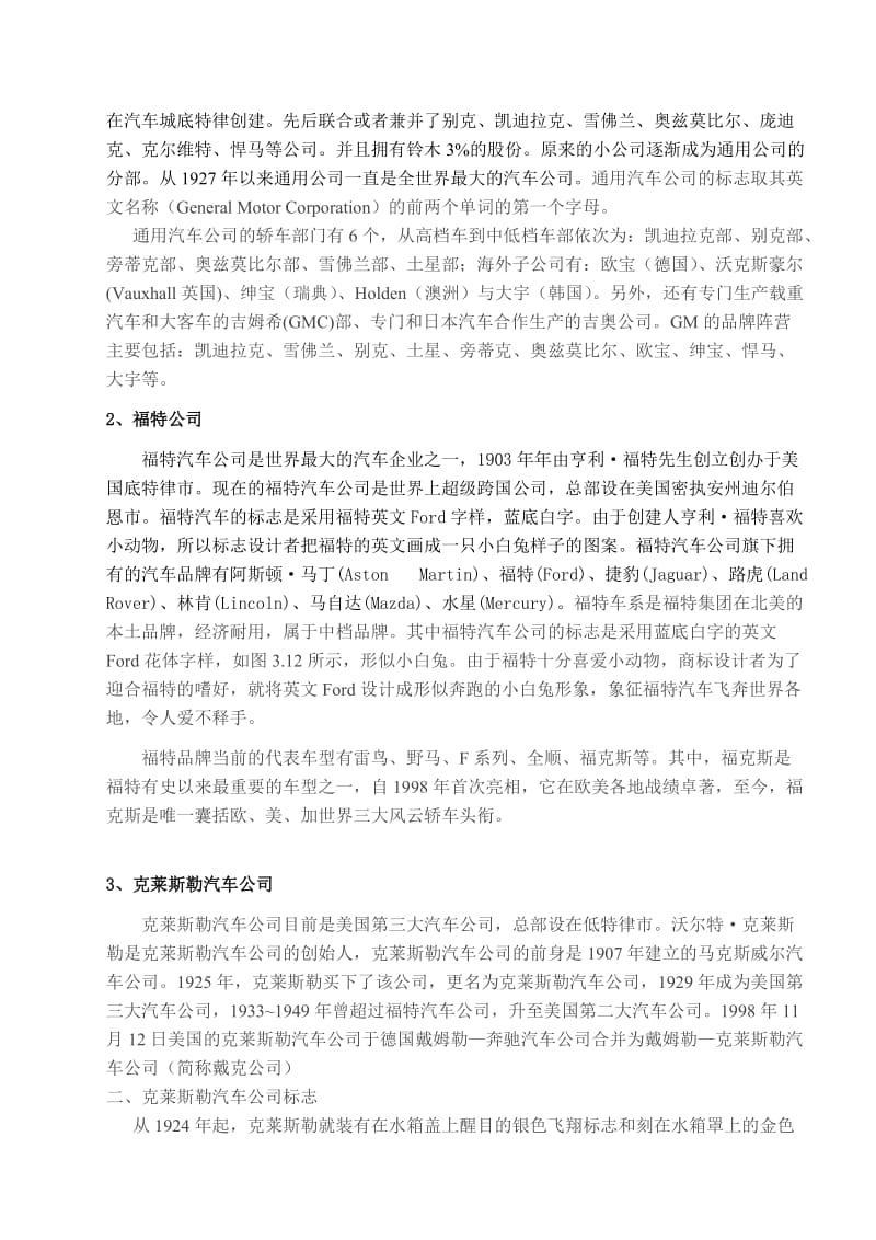 汽车文化优秀教案.doc_第2页