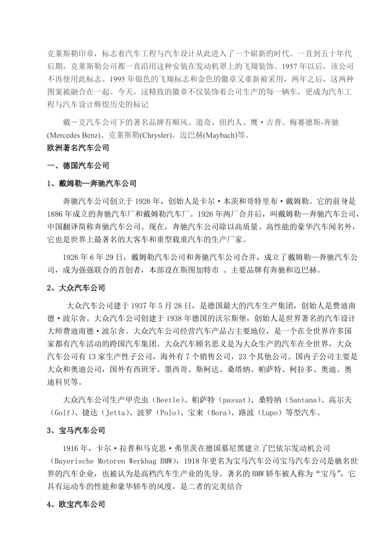 汽车文化优秀教案.doc_第3页