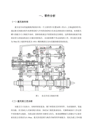 機(jī)械制造課程設(shè)計撥叉.doc