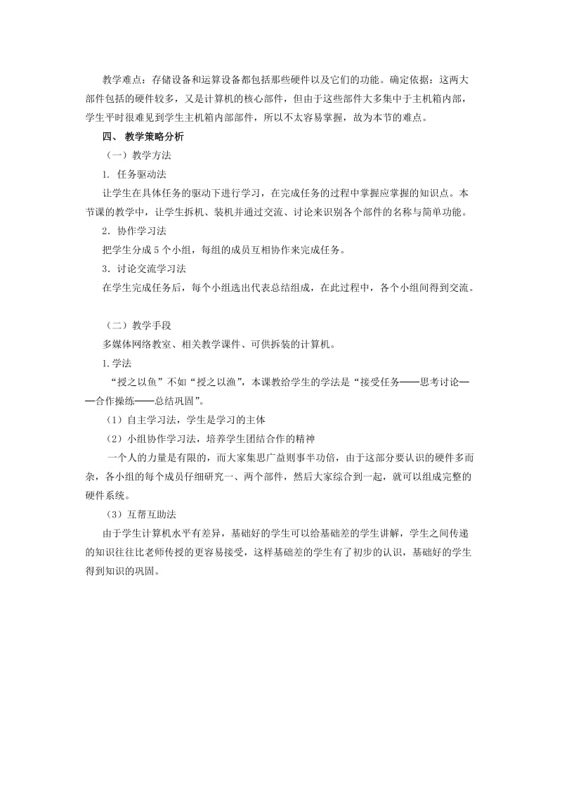 《计算机组装维修》之组装计算机教学设计及案例.doc_第3页