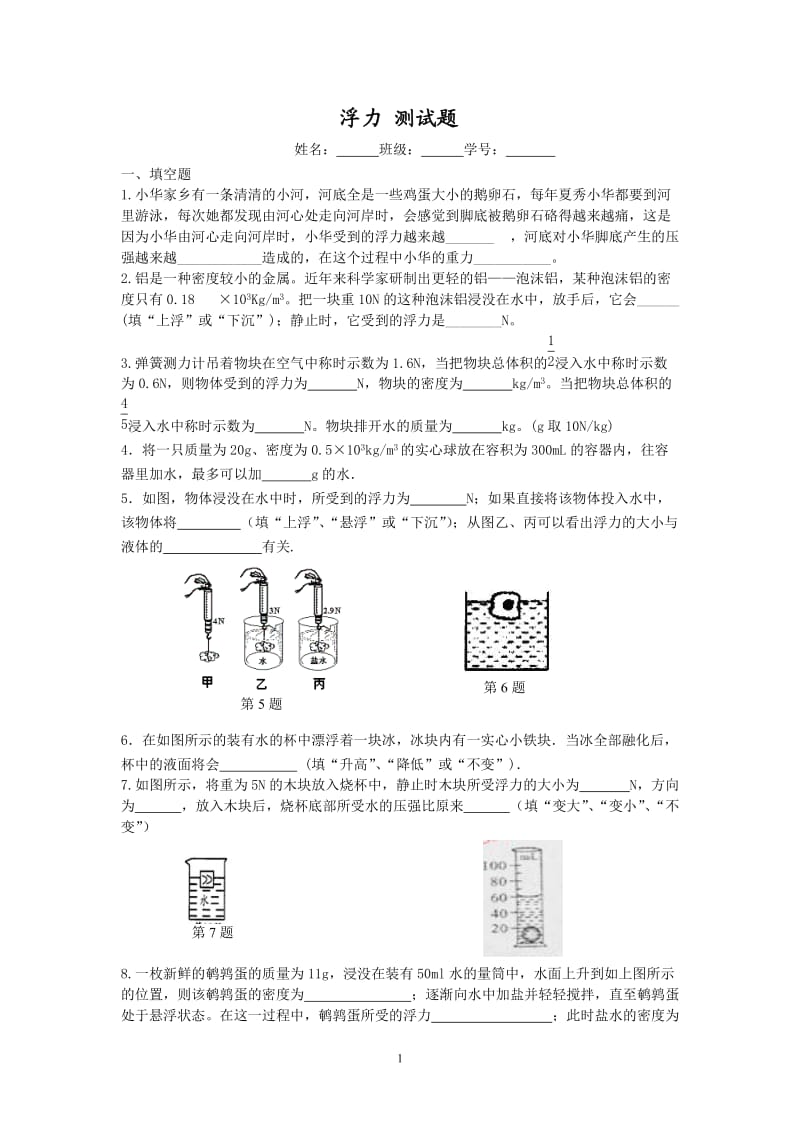 初中物理浮力测试题及答案.doc_第1页