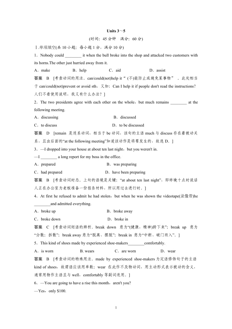 高中英语选修8 - Unit 3~5单元训练及解析_第1页