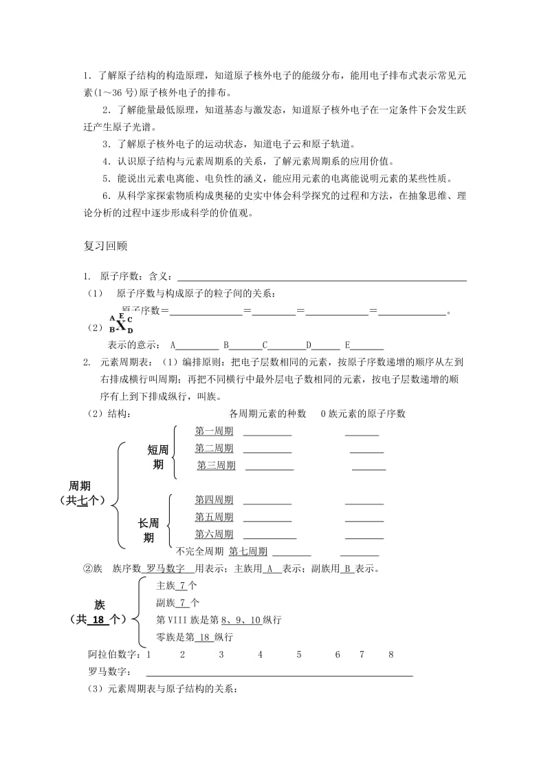 选修3原子结构与性质教案.doc_第1页