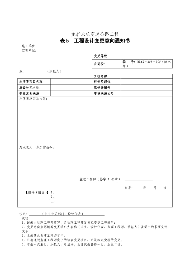 工程设计变更表格.doc_第2页