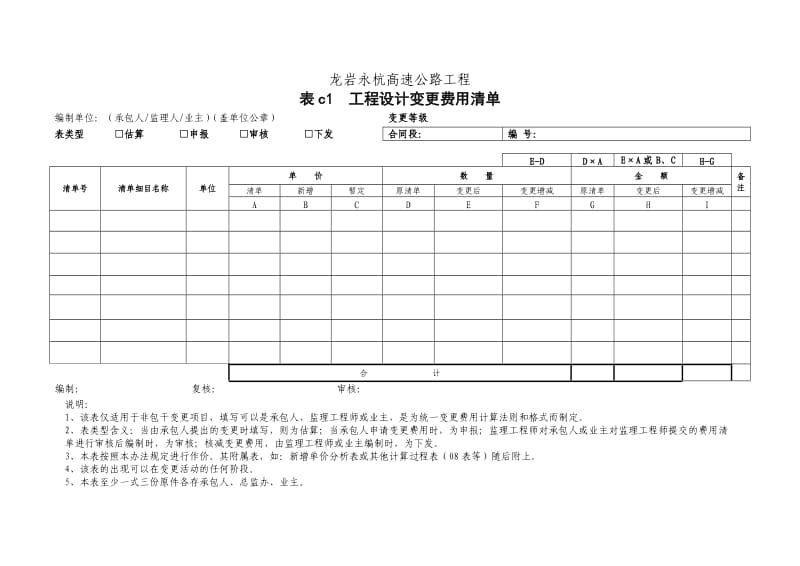 工程设计变更表格.doc_第3页