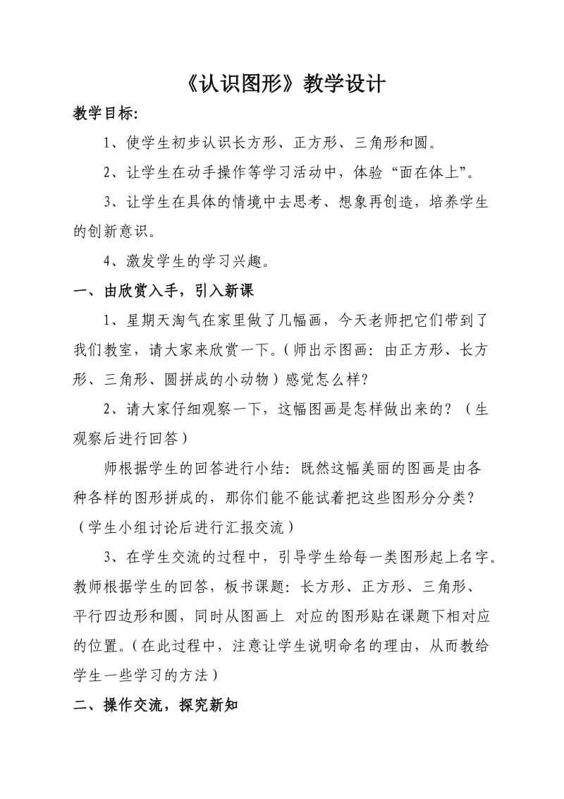 认识图形教案.doc_第1页