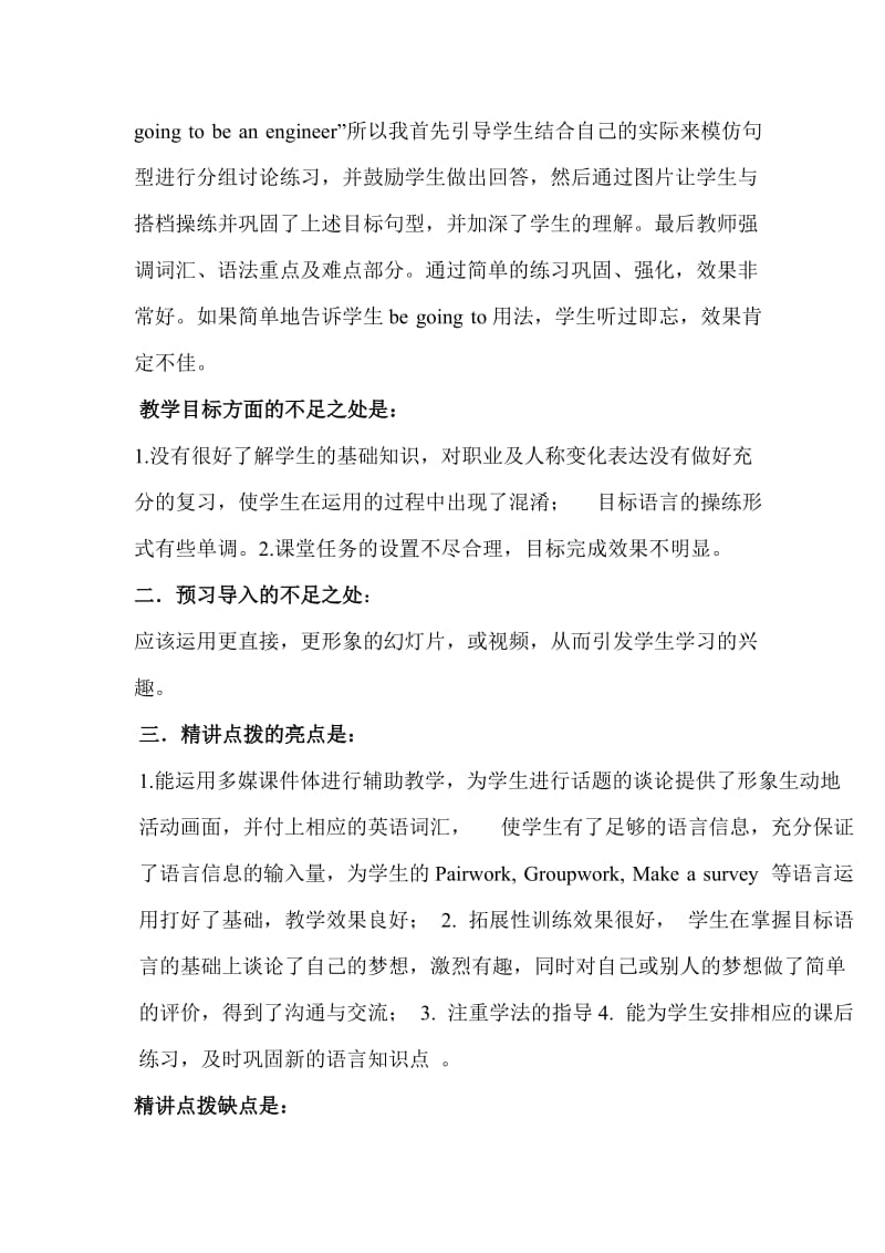 八年级英语六单元第一课时教学反思.doc_第2页