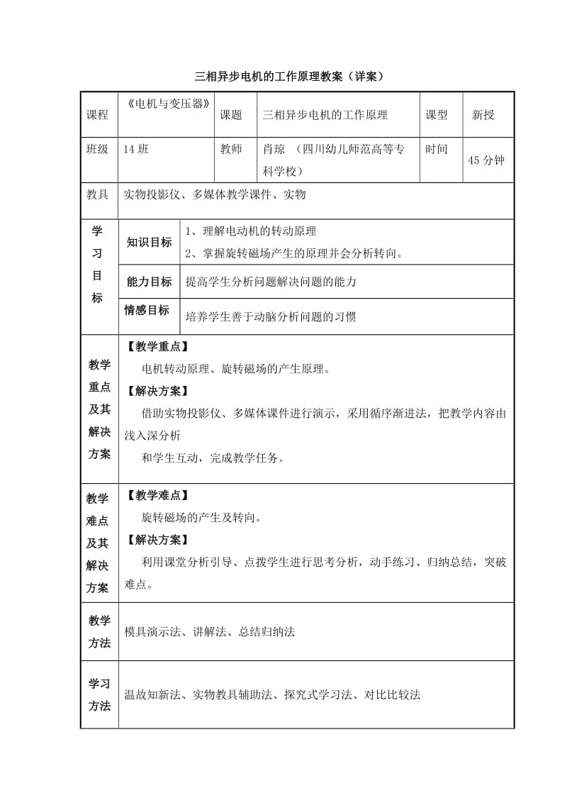 电动机工作原理教案(详案).doc_第1页