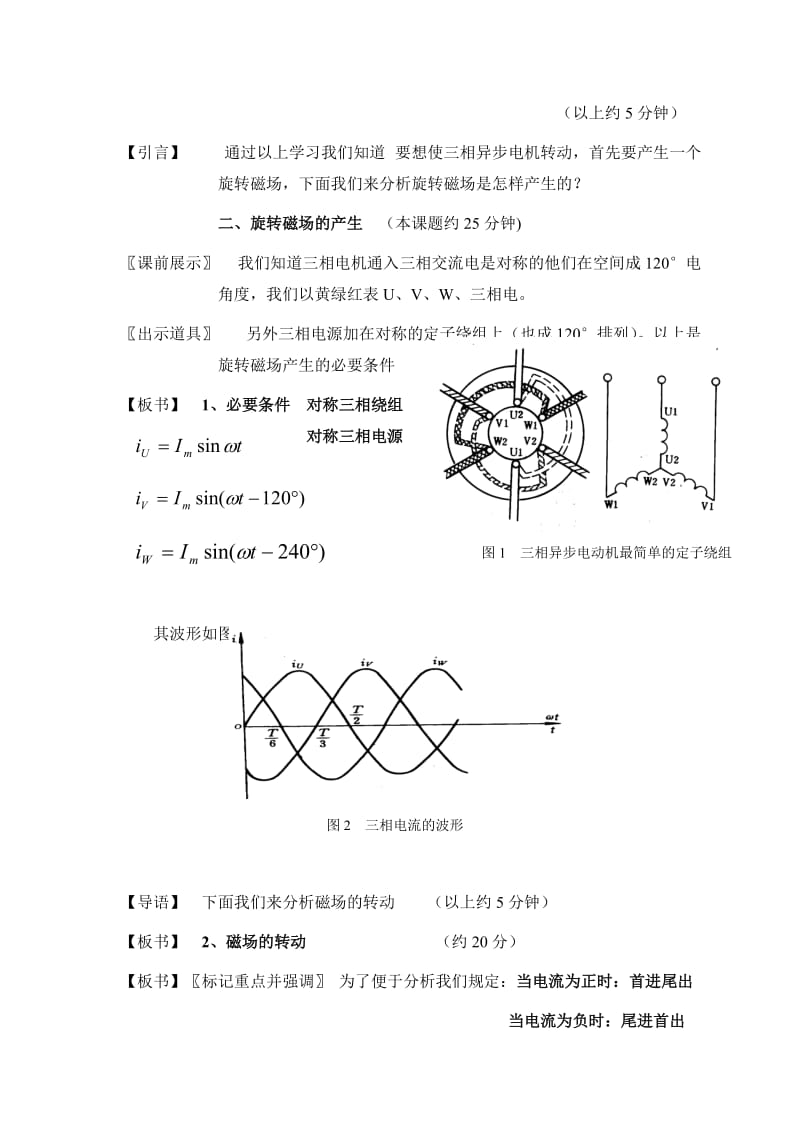 电动机工作原理教案(详案).doc_第3页