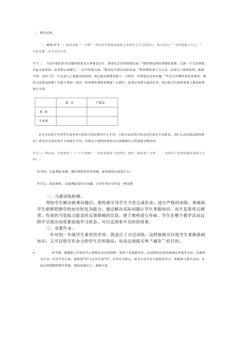 《做时间的主人》说课稿.doc_第2页