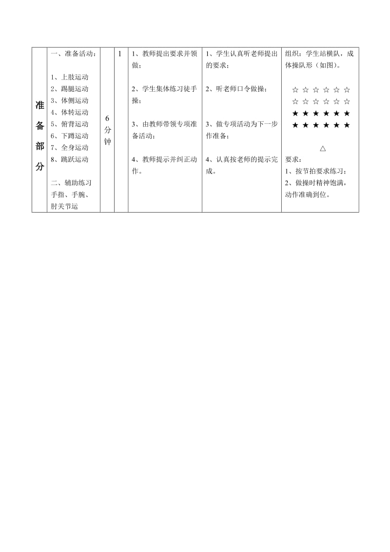 小篮球、游戏教案.doc_第2页