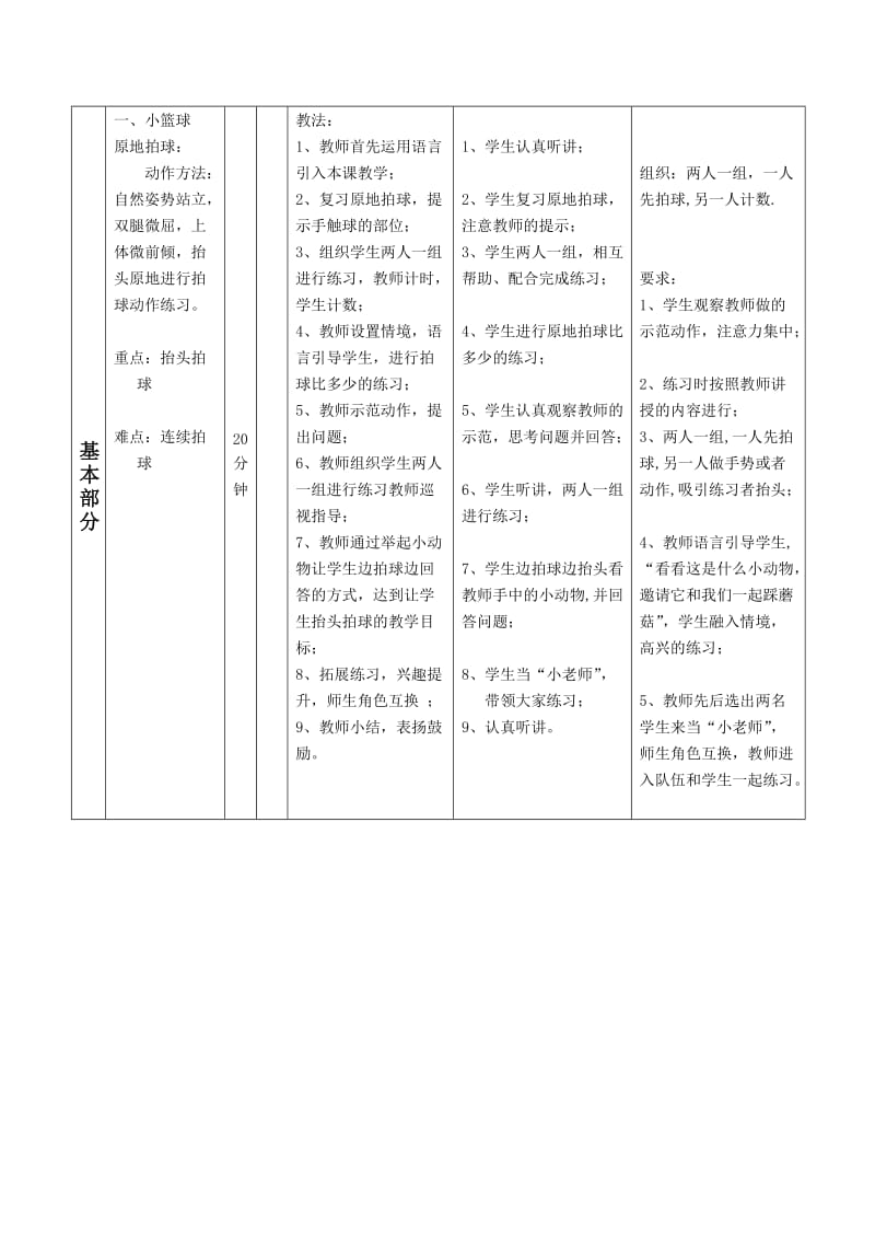 小篮球、游戏教案.doc_第3页