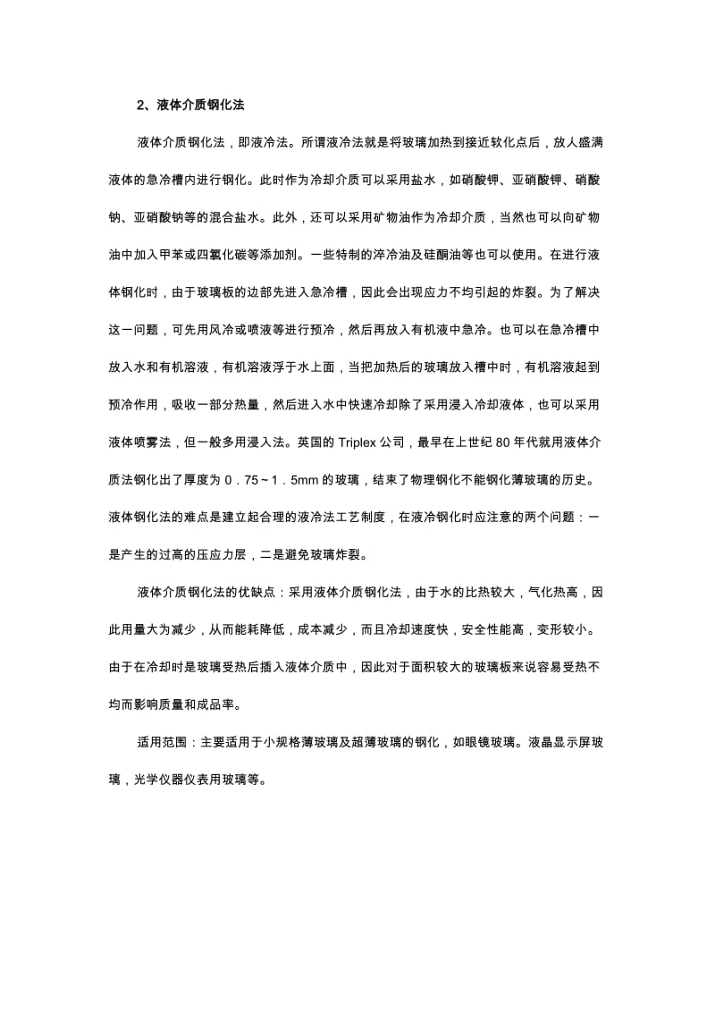 玻璃的化学强化和物理钢化.doc_第2页