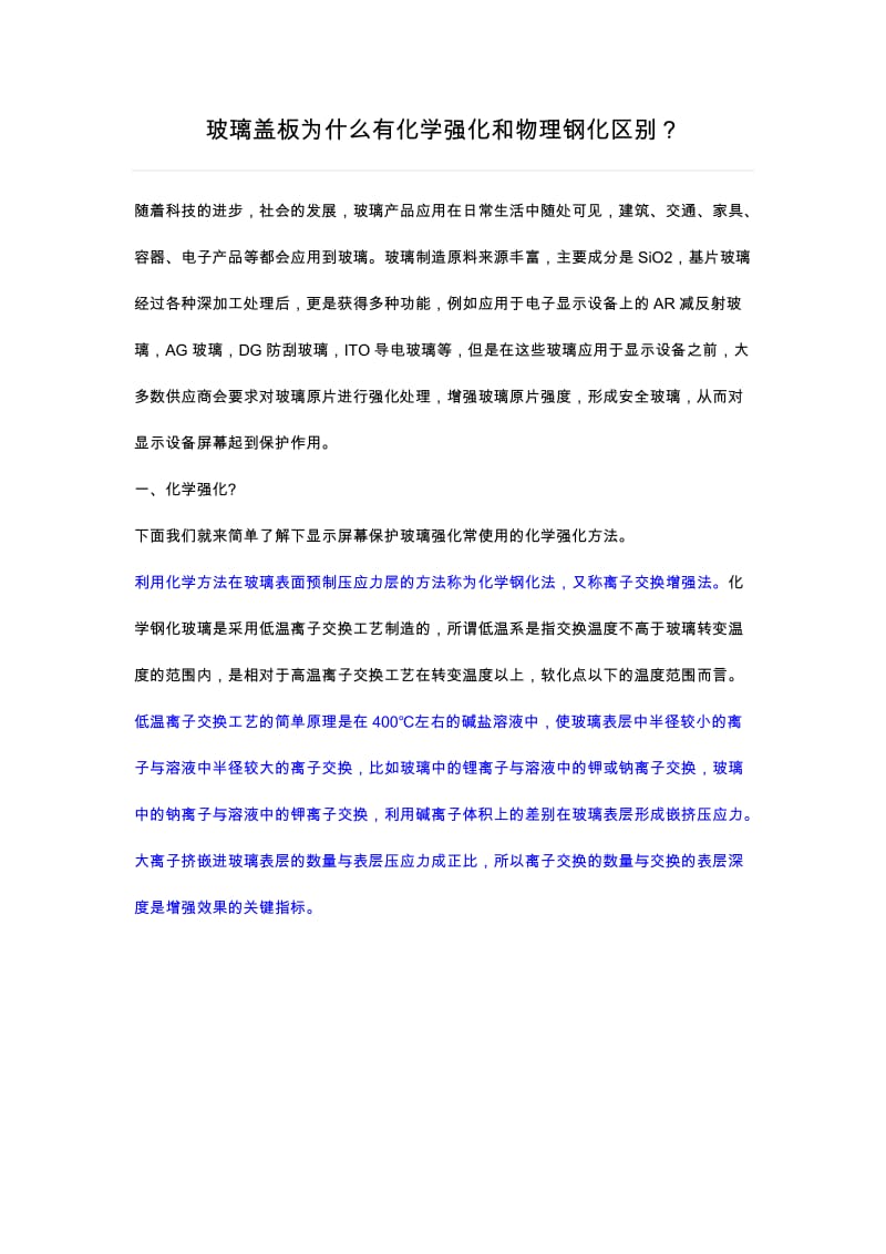 玻璃的化学强化和物理钢化.doc_第3页