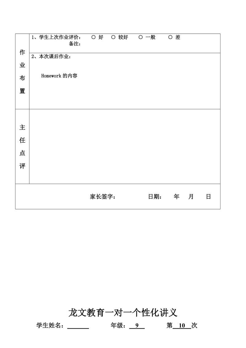 广州新版九上U6知识点.doc_第2页