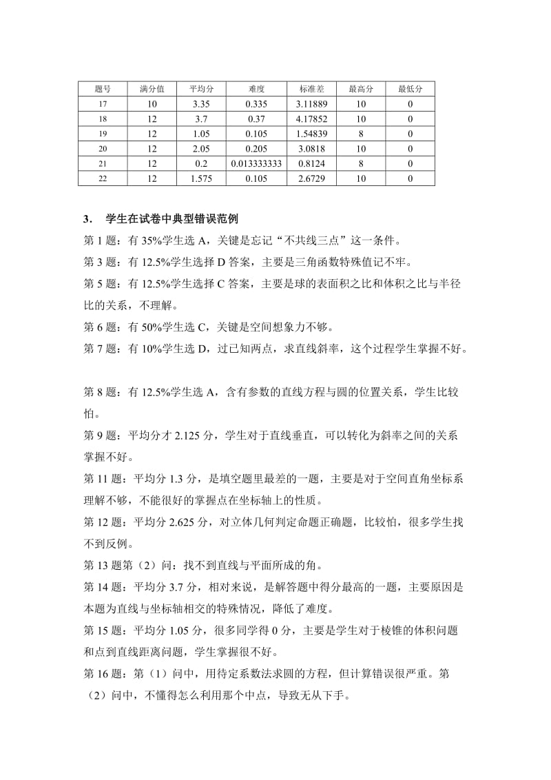 高一数学试题(必修2)考试质量分析报告.doc_第3页