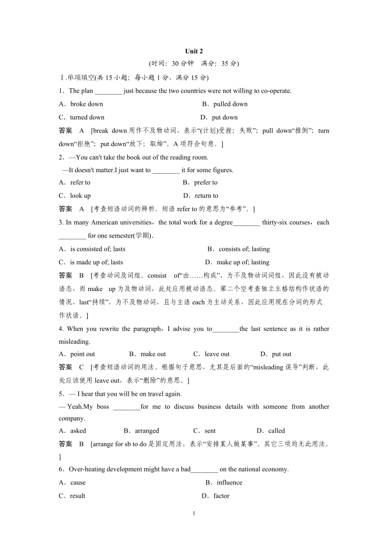 高中英语必修5 - Unit 2单元训练及解析_第1页