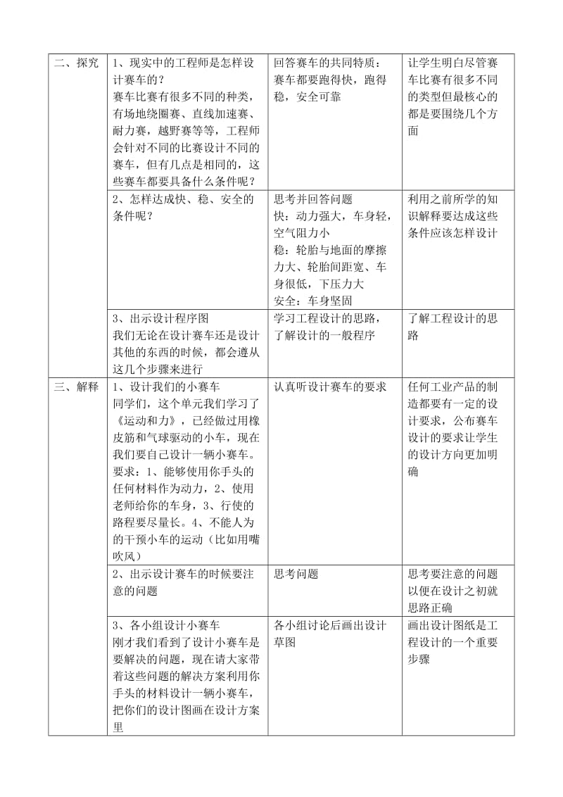 《设计制作小赛车》教学设计.doc_第2页