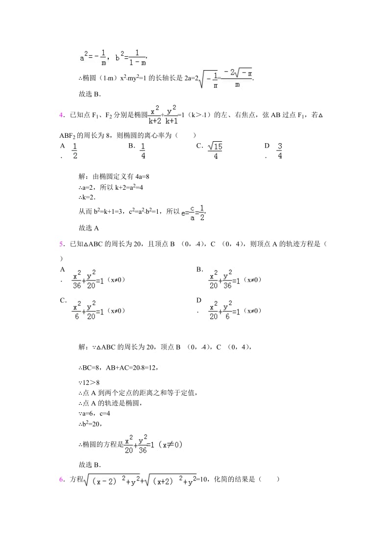 高二数学椭圆试题(有答案).doc_第2页