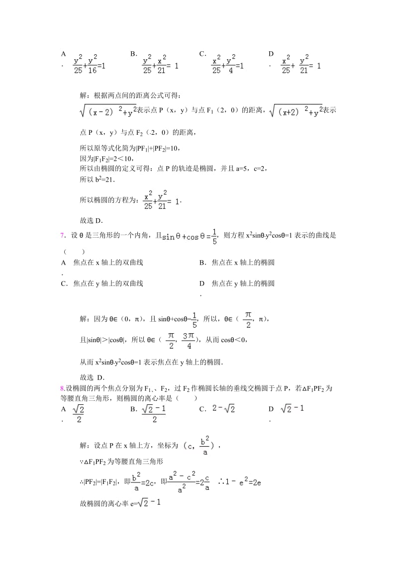 高二数学椭圆试题(有答案).doc_第3页