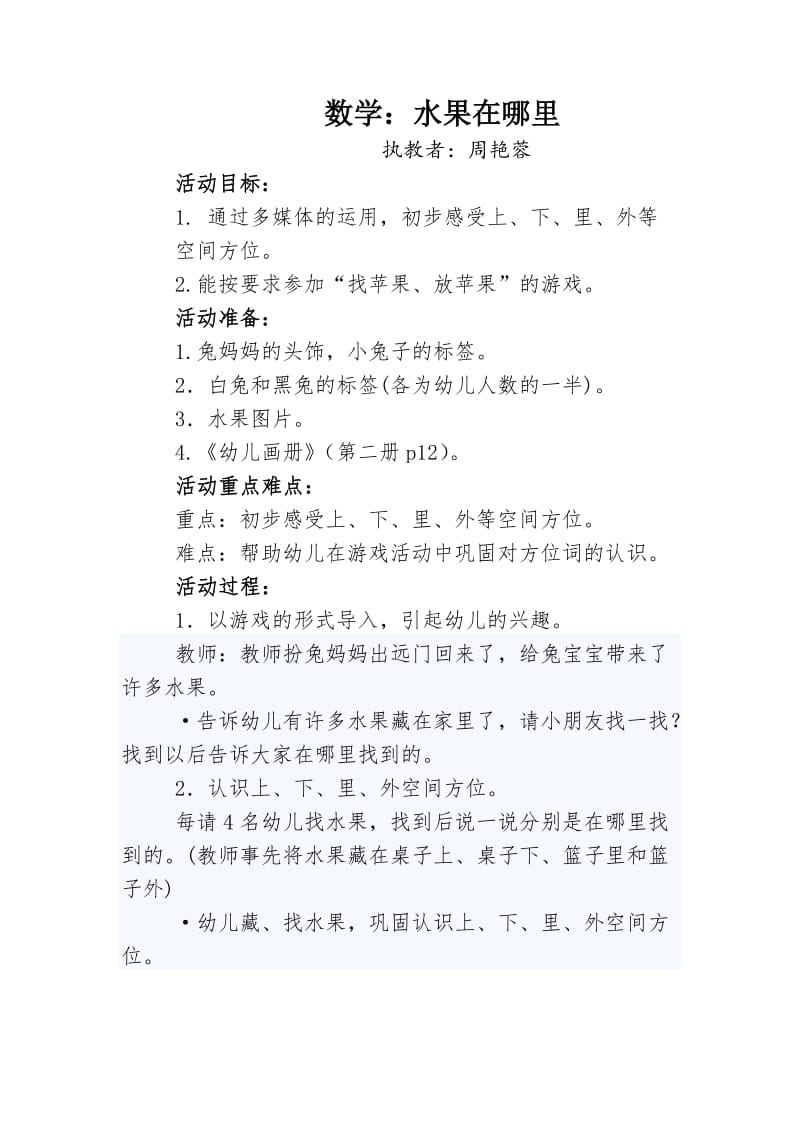 小班教案：水果在哪里.doc_第1页