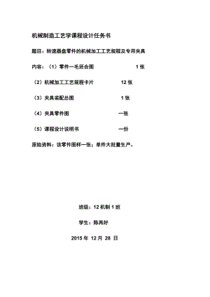 轉(zhuǎn)速器盤設(shè)計說明書.doc