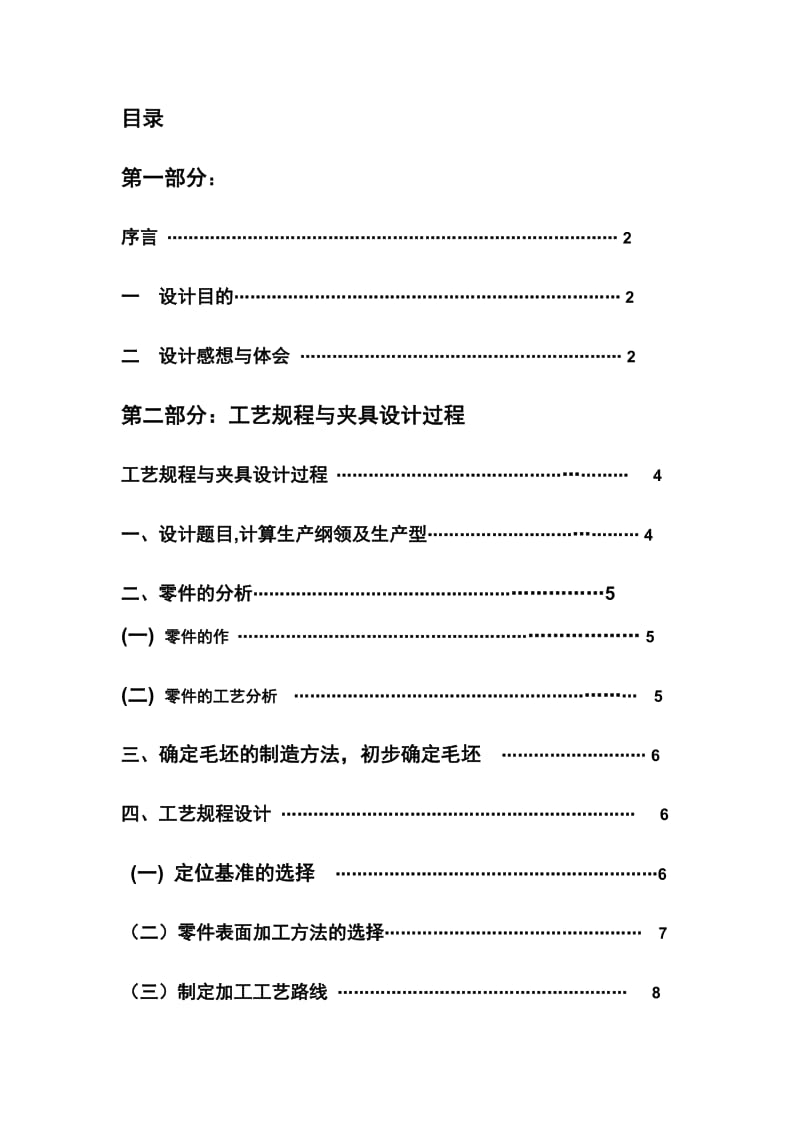 转速器盘设计说明书.doc_第2页