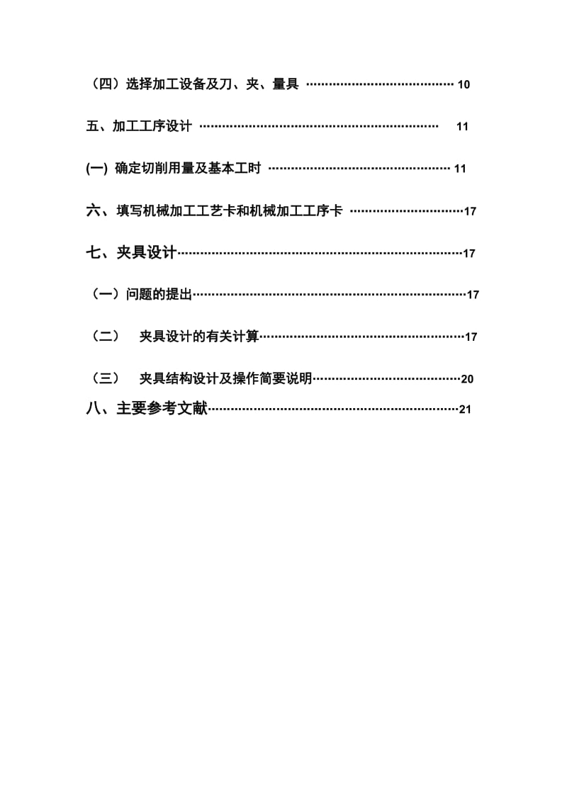 转速器盘设计说明书.doc_第3页