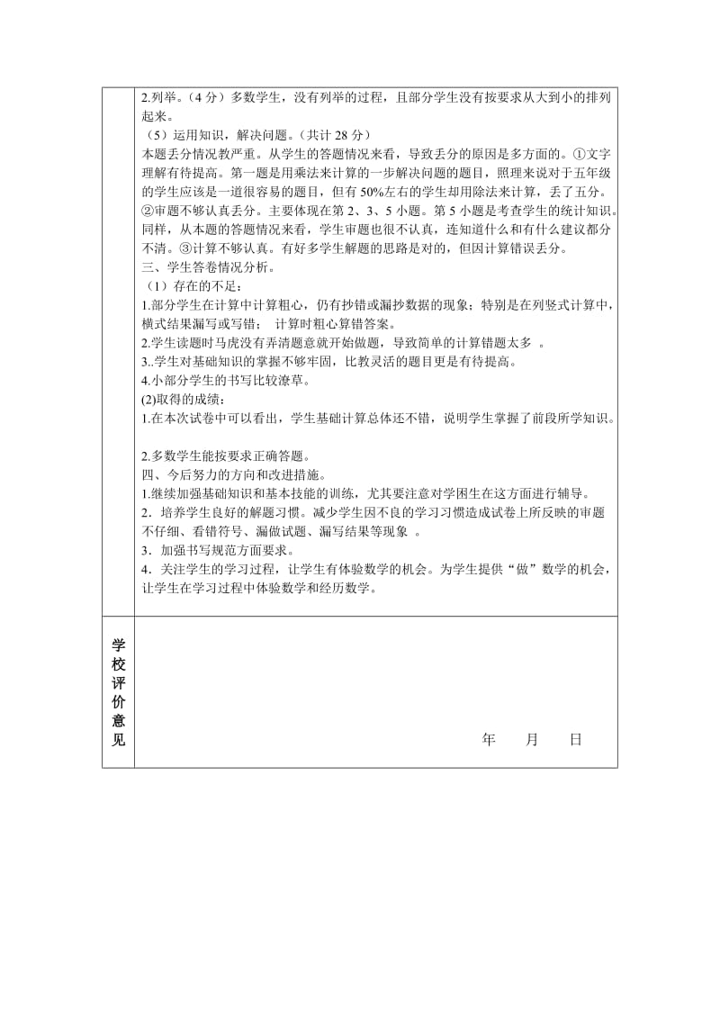 数学质量分析.doc_第2页