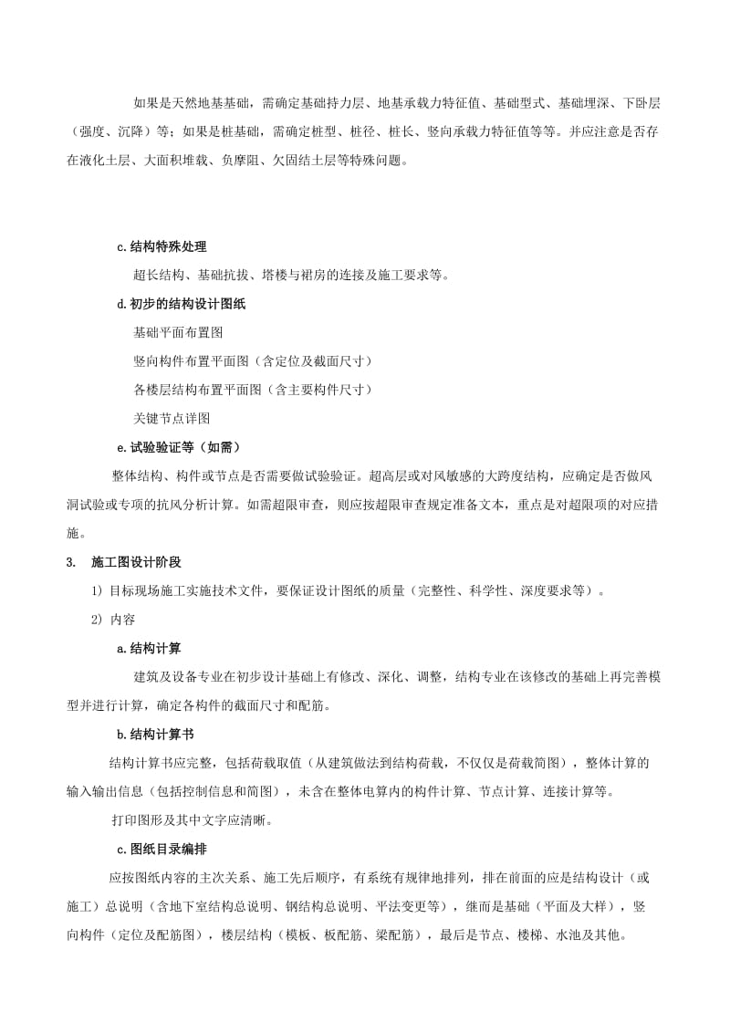 结构设计基本流程.doc_第3页