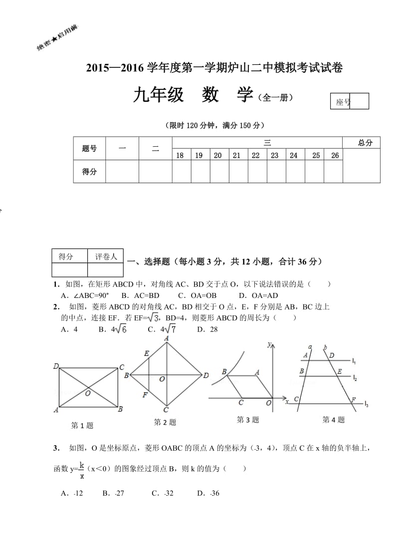 新北师大版九年级数学上册期末考试试卷.doc_第1页