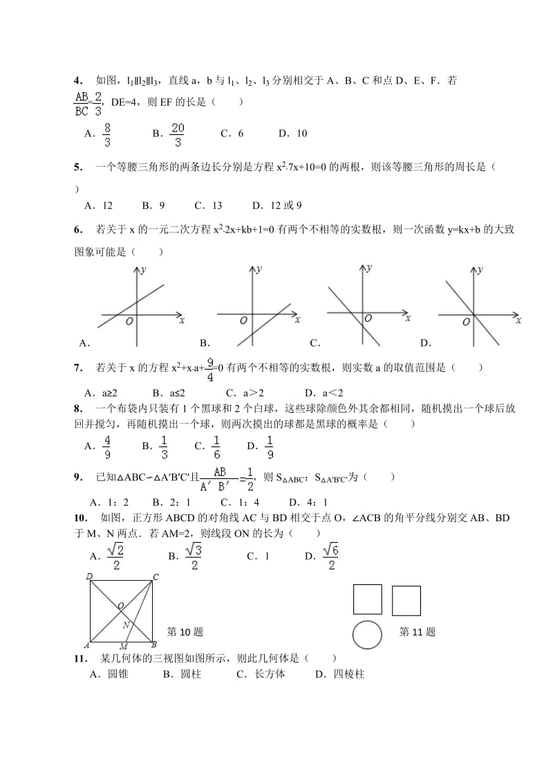 新北师大版九年级数学上册期末考试试卷.doc_第2页