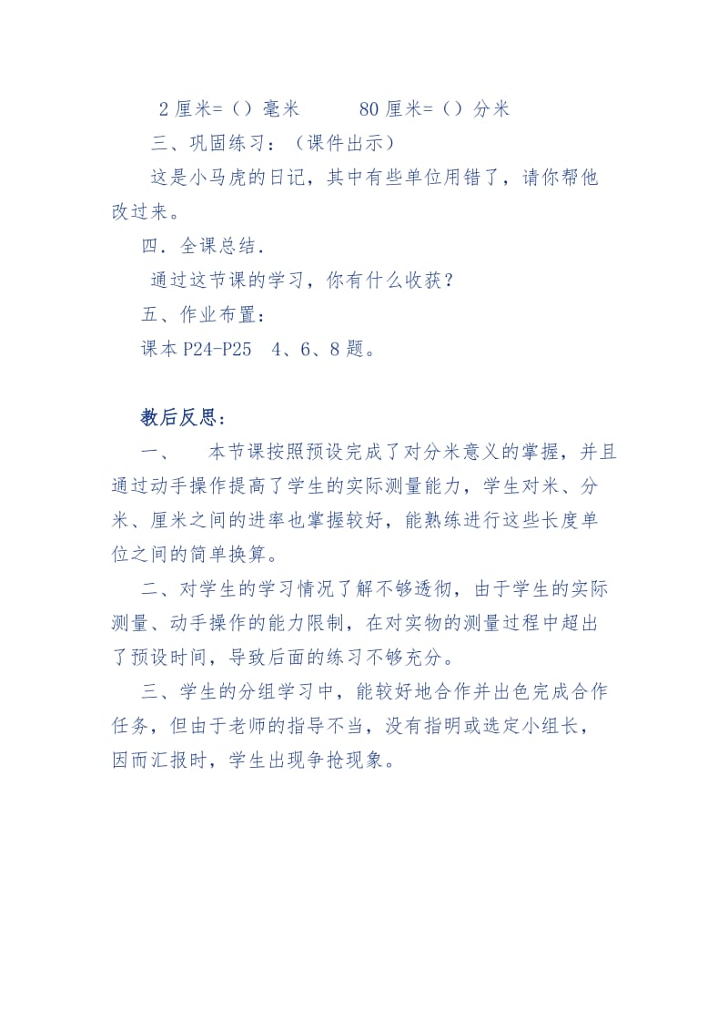 《分米的认识》教学设计.doc_第3页