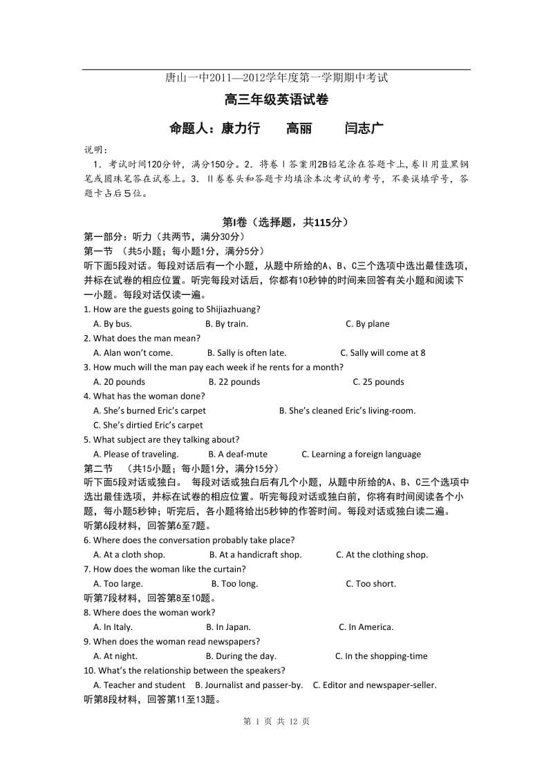 2012届河北省唐山一中高三第一学期期中考试英语_第1页