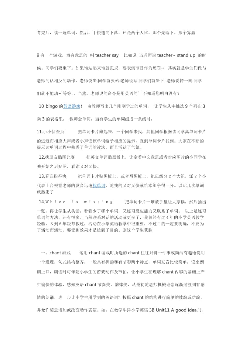 常见单词操练游戏.doc_第2页