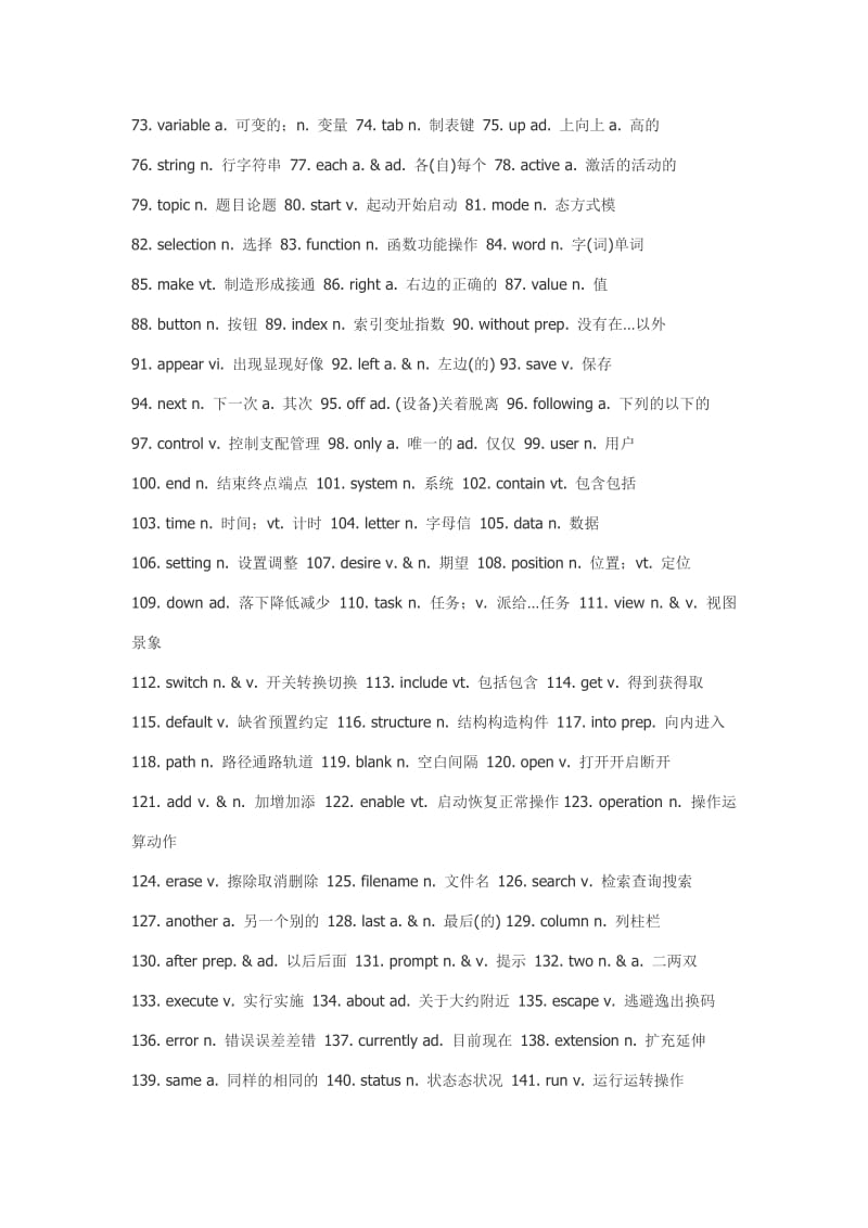 计算机必须掌握的英语单词.doc_第2页