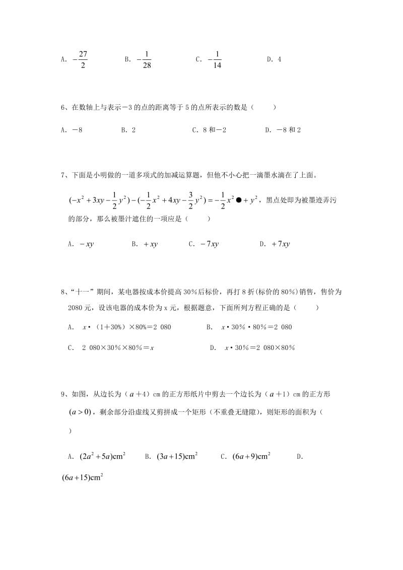 七年级数学上册期中考试试卷及答案.doc_第2页