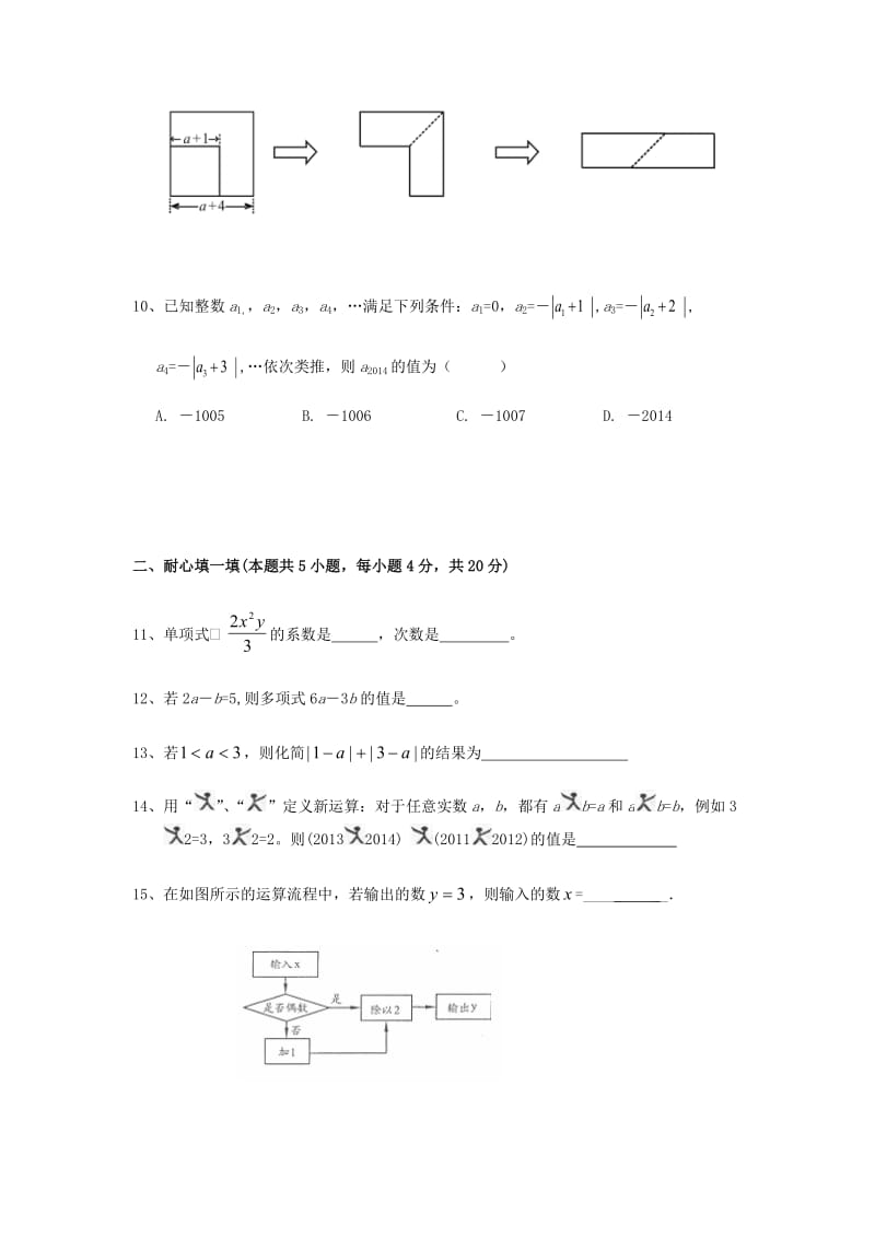 七年级数学上册期中考试试卷及答案.doc_第3页