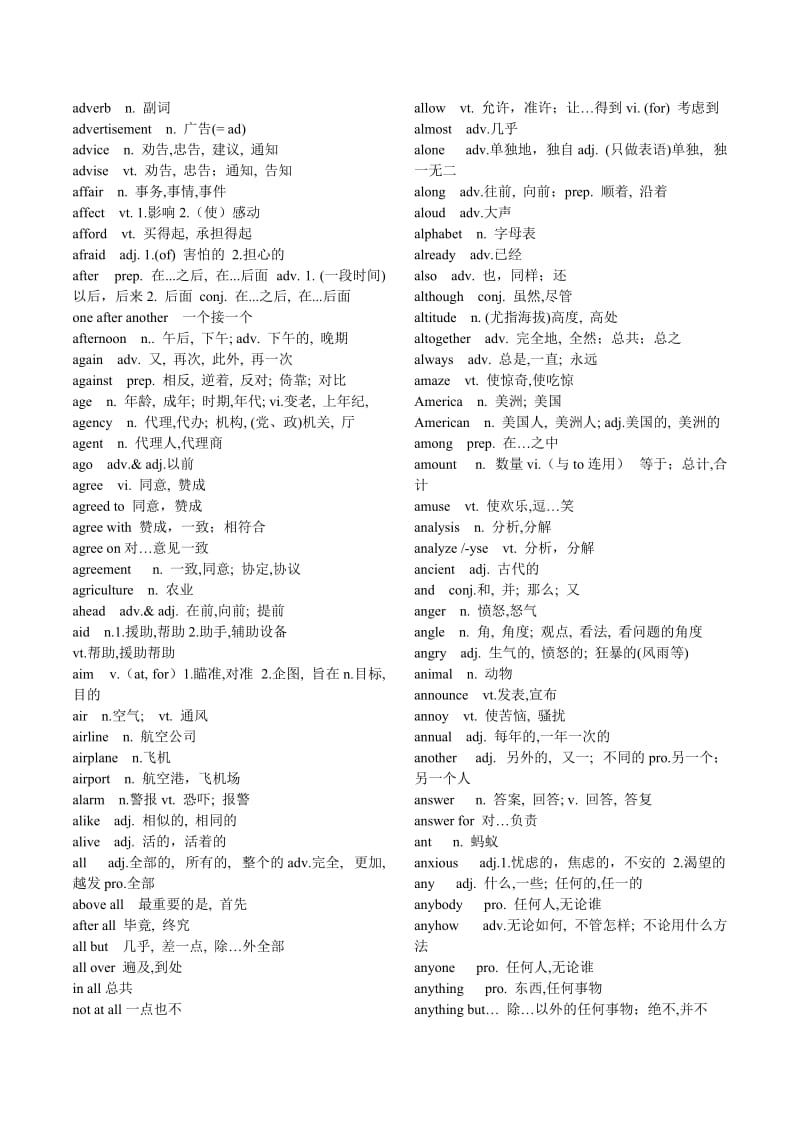 公共英语专升本3800个英语单词.doc_第2页