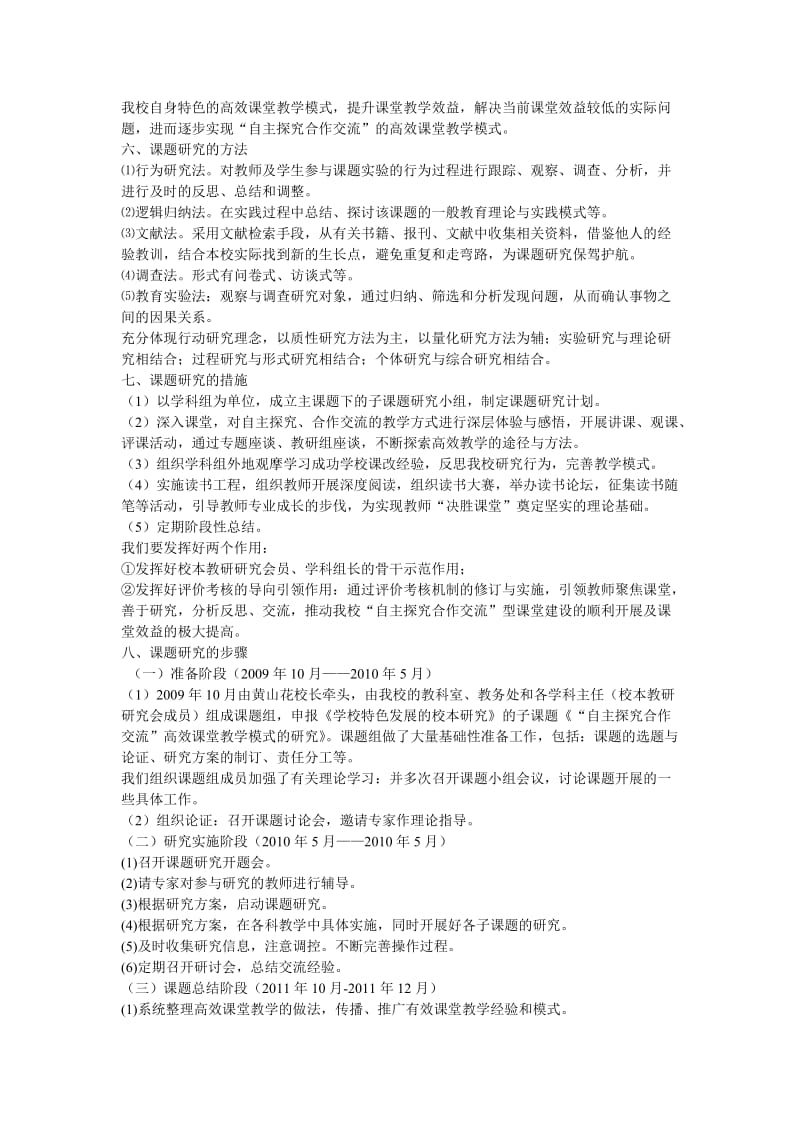 重点中学高效课堂教学模式研究.doc_第3页