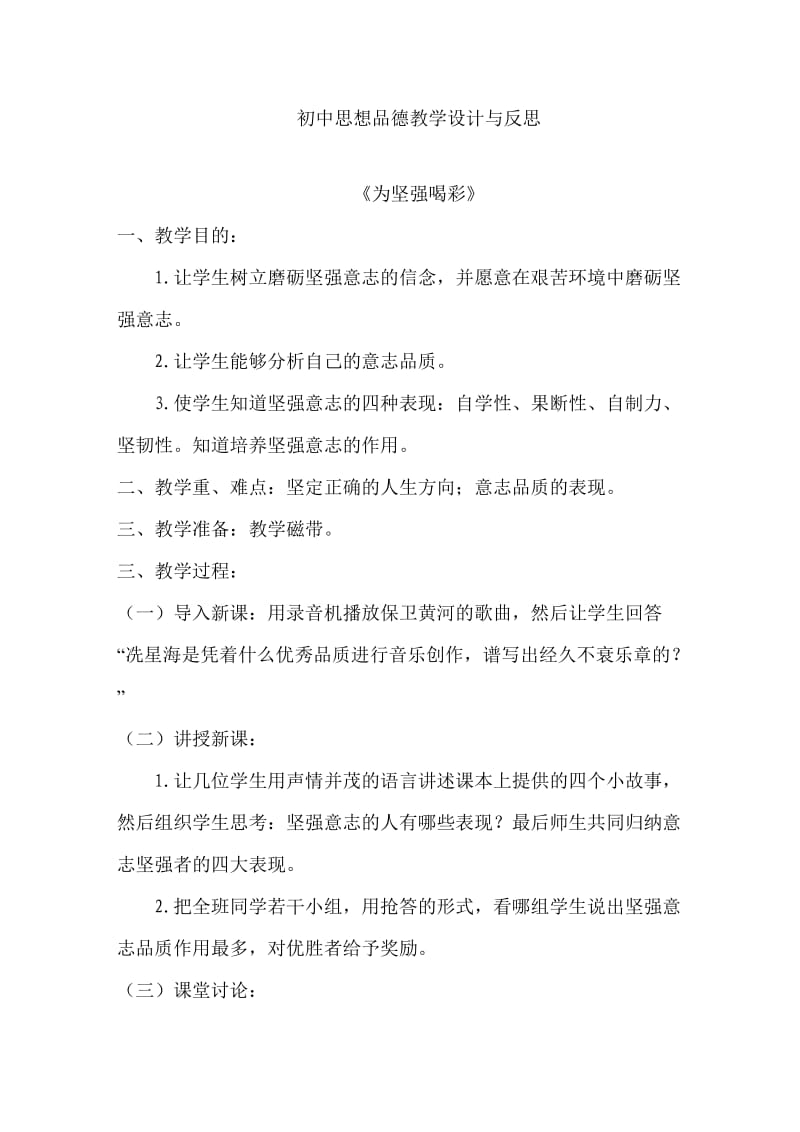 初中思想品德教学设计与反思.doc_第1页