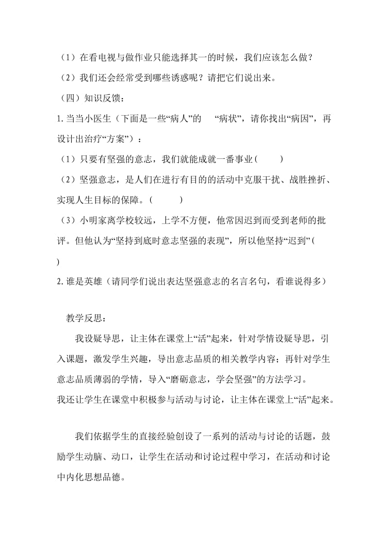 初中思想品德教学设计与反思.doc_第2页