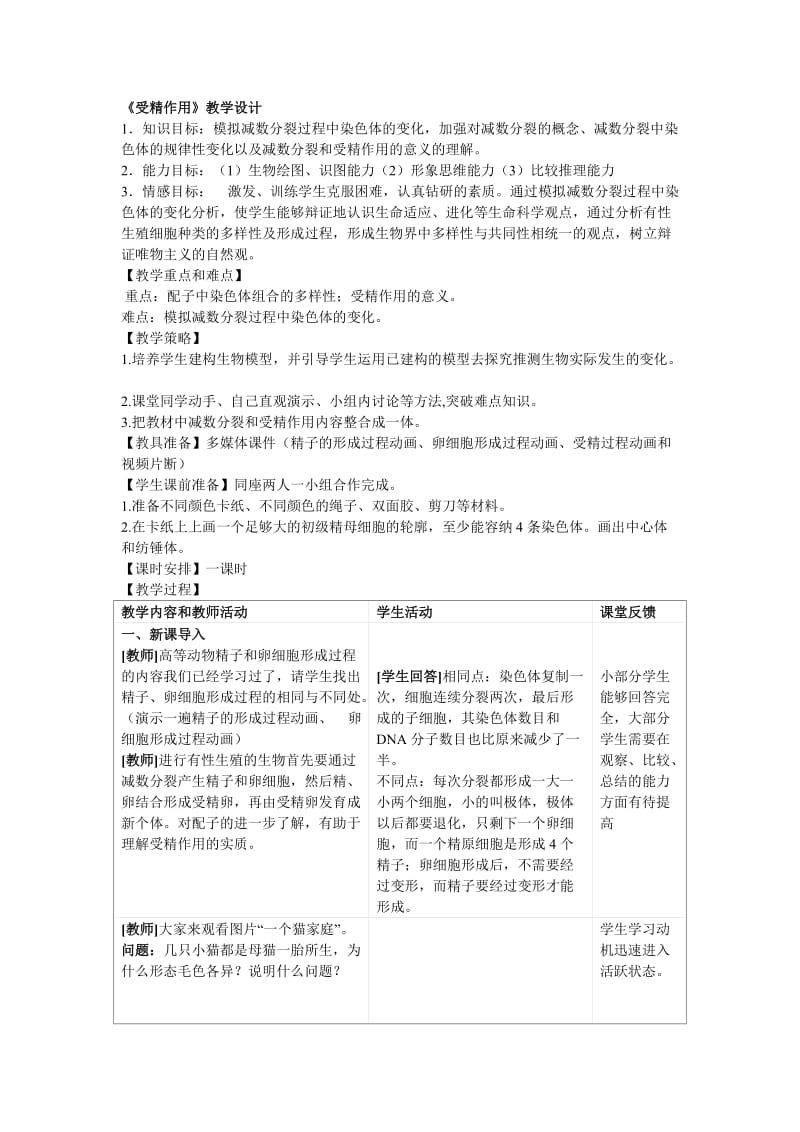 《受精作用》教学设计.doc_第1页